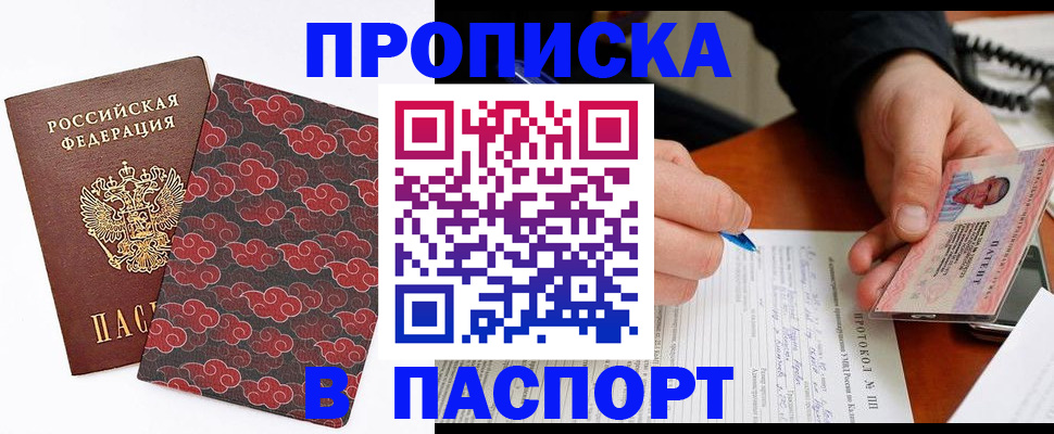 временная регистрация собственник в Бородино