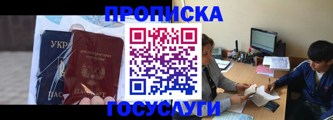 прописка в квартире в Бородино