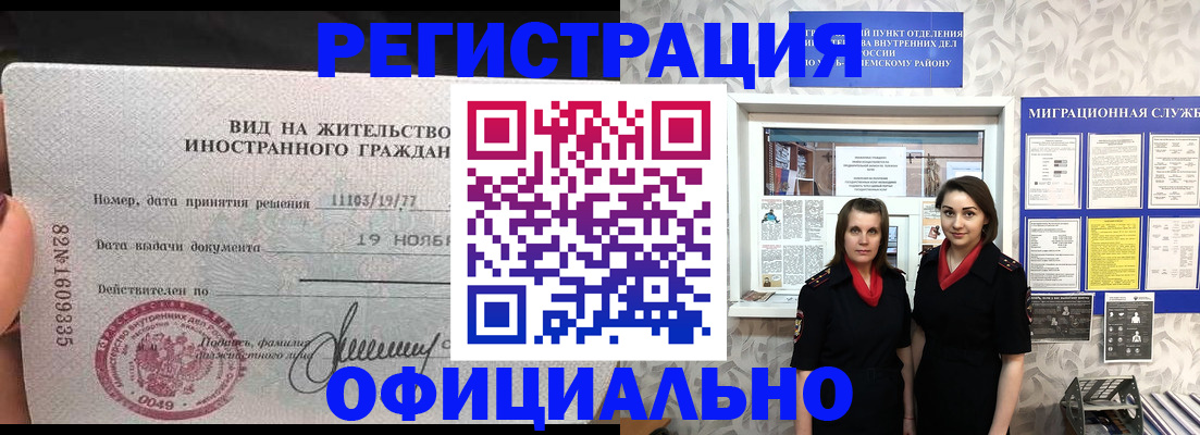 временная регистрация в квартире в Бородино