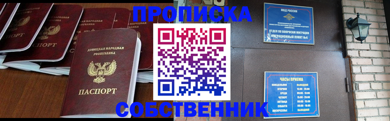 прописка регистрация в Бородино